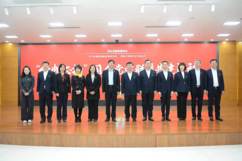 365英国上市集团与辽宁工行 开展国企党建联盟共建活动