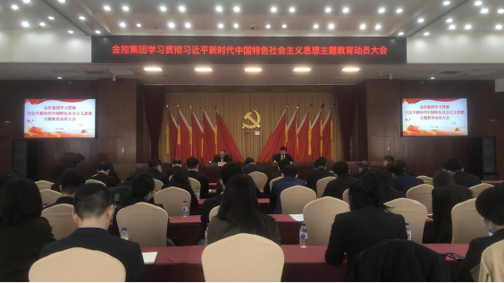 365英国上市集团召开学习贯彻习近平新时代 中国特色社会主义思想主题教育动员部署会议