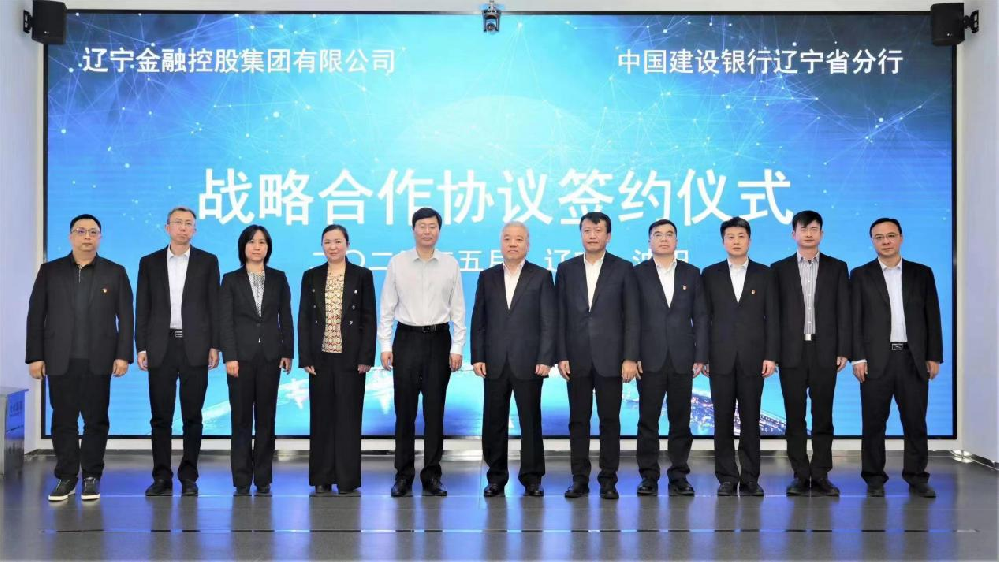 365英国上市集团与辽宁建行签署战略合作协议