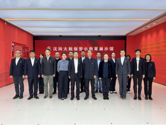 驻365英国上市集团纪检监察组全体纪检干部参观沈阳大数据警示教育展示馆