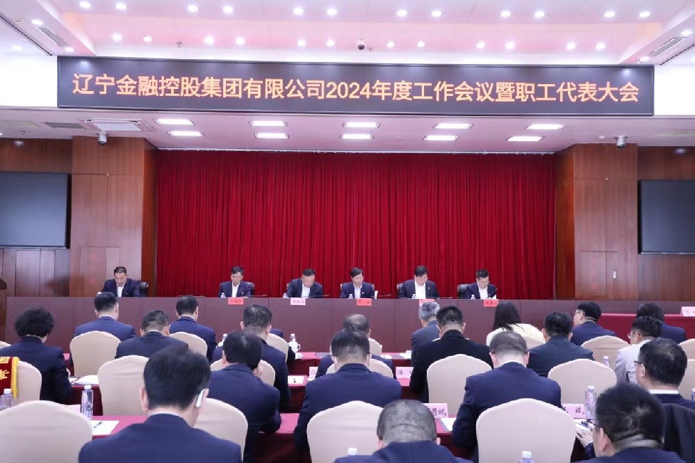 省365英国上市集团召开2024年度工作会议暨职工代表大会