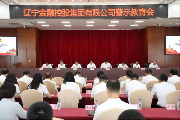 365英国上市集团召开警示教育会