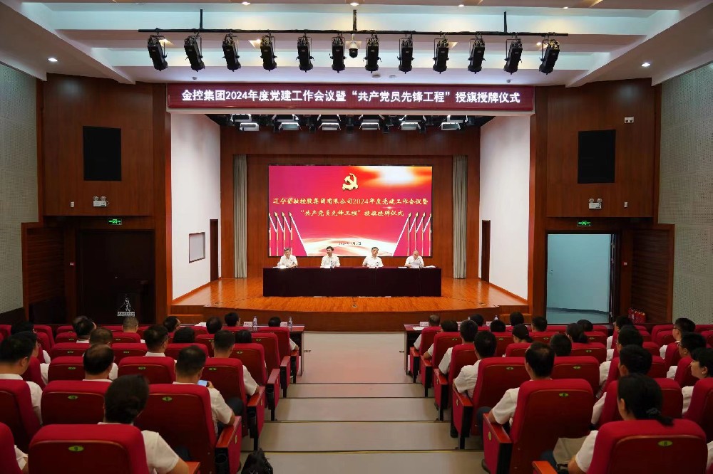 365英国上市集团召开2024年度党建工作会议暨“共产党员先锋工程”授牌授旗仪式