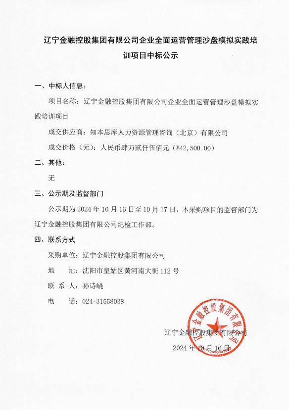 英国365上市公司官网企业全面运营管理沙盘模拟实践培训项目中标公示