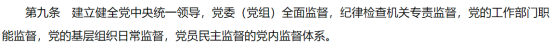 纪委到底协助党委做哪几个事情